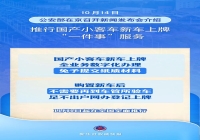 最新！国产小客车新车上牌不用再跑车管所，11月1日全面推行